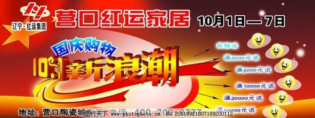 國慶家居節(jié) 分層設計，點點新意，廣告模板助您高效營銷