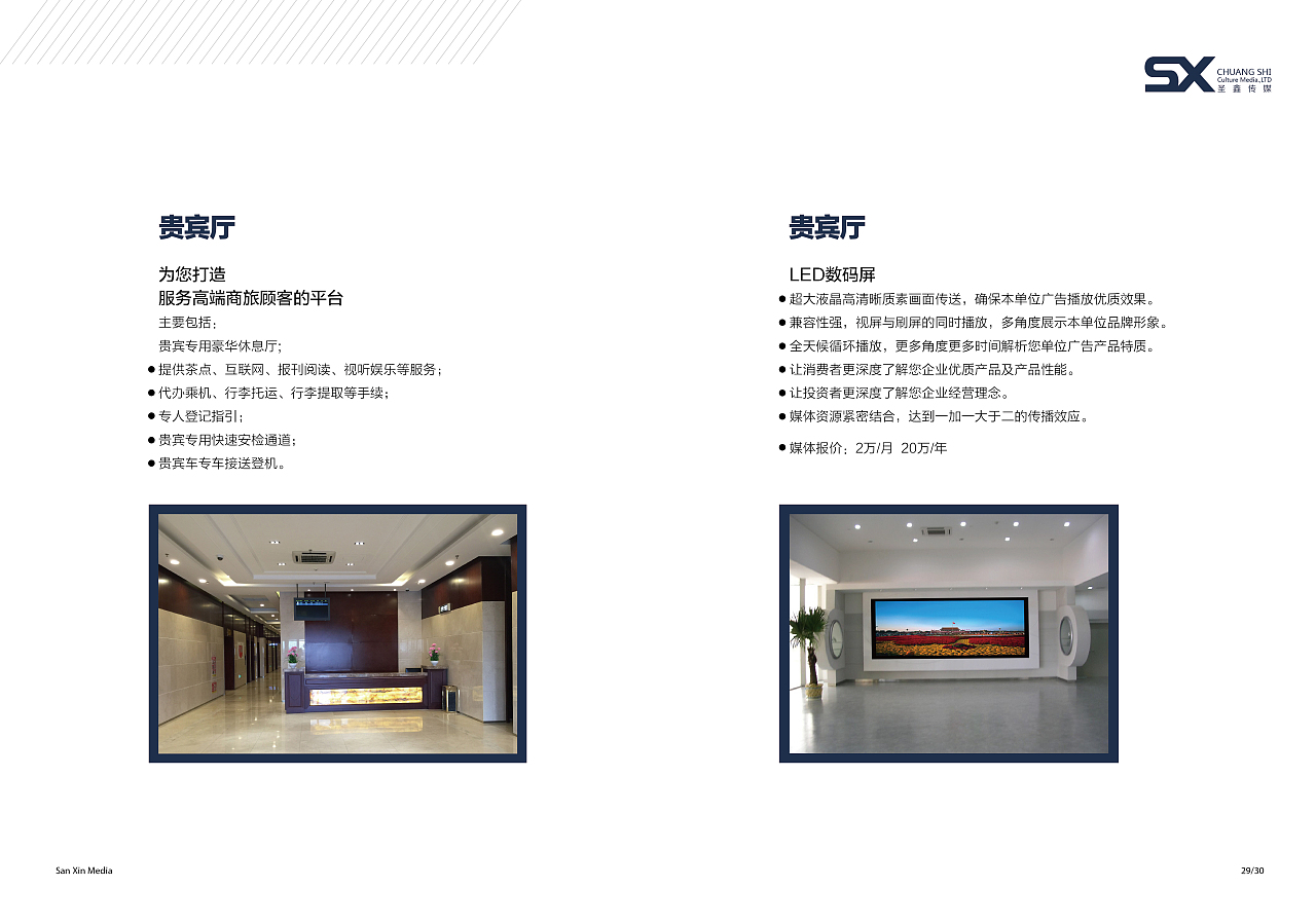 藍天門戶，商機無限——營口機場畫冊設計與廣告招商手冊代理代辦服務