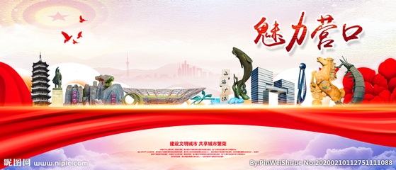 營口旅游海報(bào)設(shè)計(jì) 從視覺到心靈的邀約